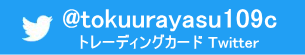 twitter tokuurayasu109c