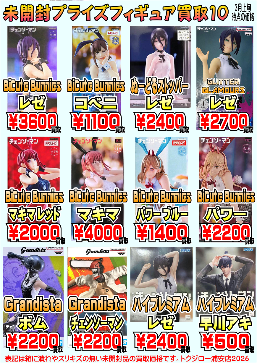 プライズフィギュア買取プラスアップキャンペーン