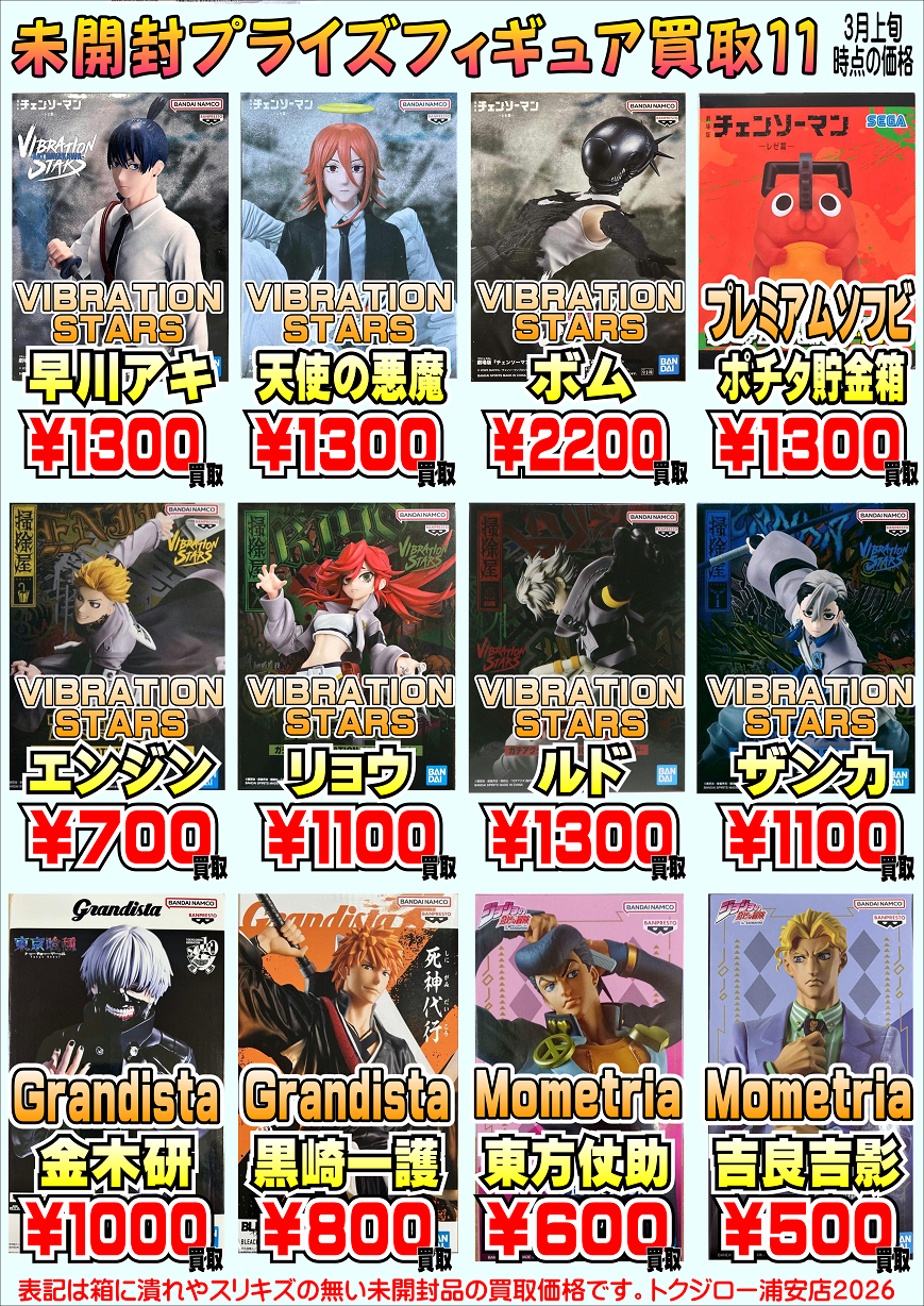 プライズフィギュア買取プラスアップキャンペーン