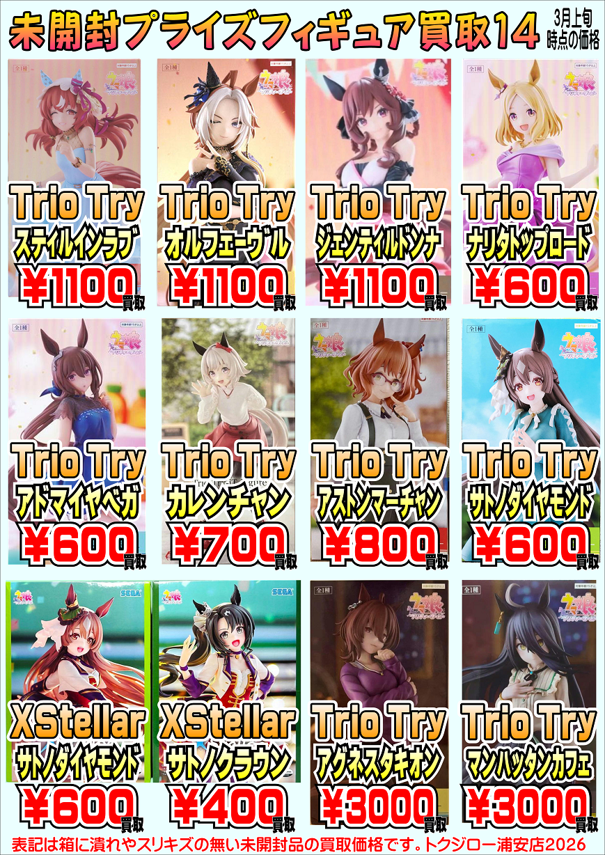 プライズフィギュア買取プラスアップキャンペーン