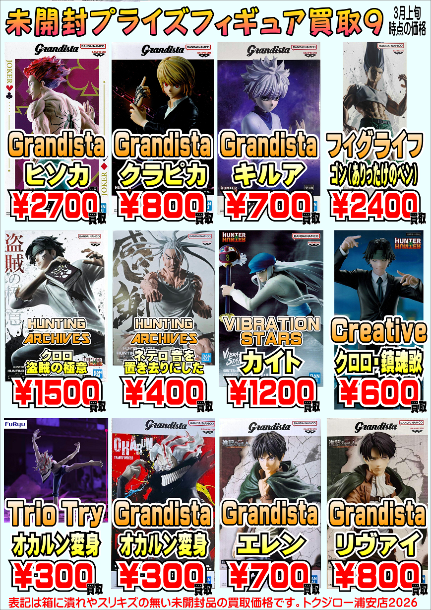 プライズフィギュア買取プラスアップキャンペーン