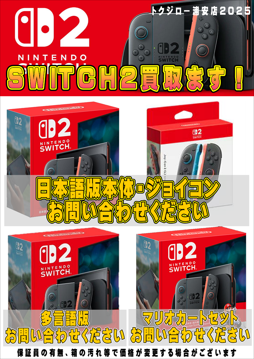 SWICH2本体買取表