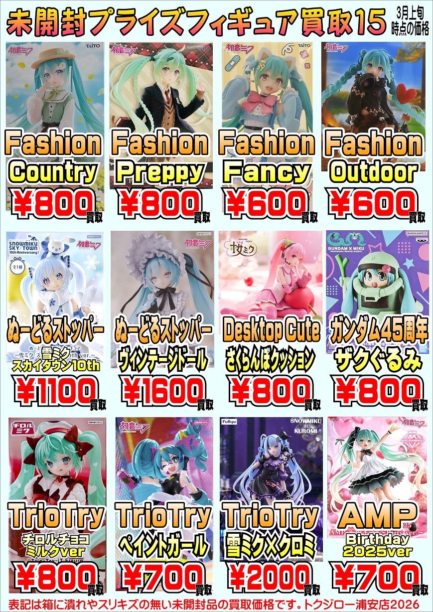 プライズフィギュア買取プラスアップキャンペーン