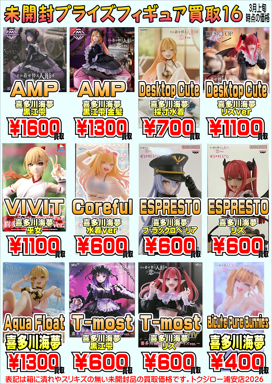 プライズフィギュア買取プラスアップキャンペーン